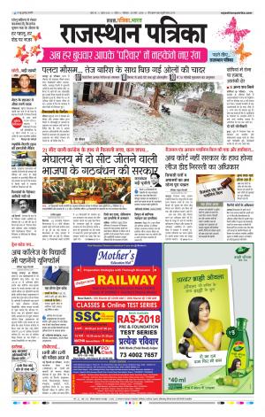 Kota Rajasthan Patrika