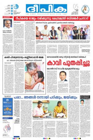 Deepika 05 March 2018