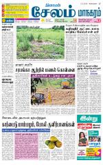 Managaram-Salem Supplement