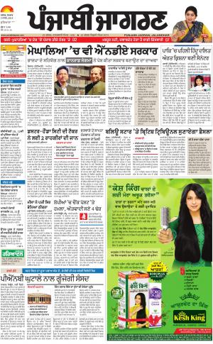 Khanna: Punjabi jagran News : 05th March 2018