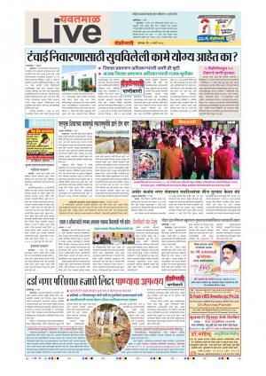 5th Mar Yevatmal Live