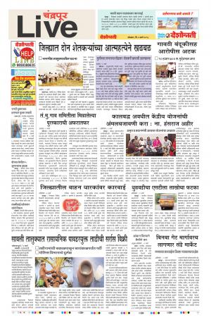 5th Mar Chandrapur Live 