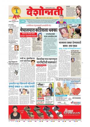 5th Mar Parbhani Main 