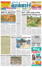 Pollachi-Coimbatore Supplement