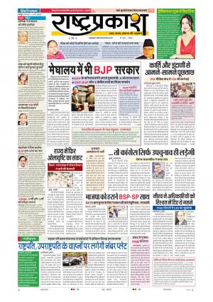 5th Mar Rashtraprakash