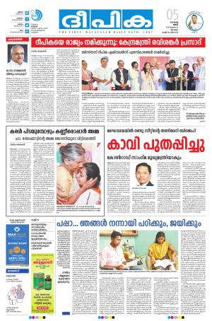 Deepika 05 March 2018