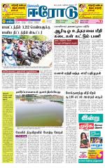 Erode-Coimbatore Supplement