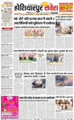 Hoshiarpur Savera