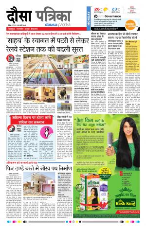  Rajasthan Patrika Dausa