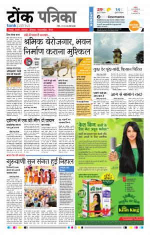  Rajasthan Patrika Tonk