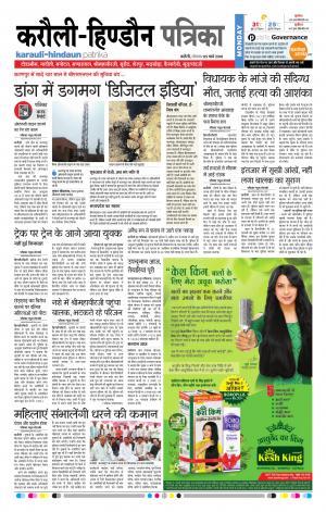  Rajasthan Patrika Karoli