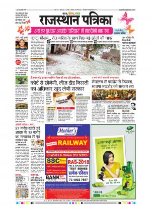  Rajasthan Patrika Sawaimadhopur