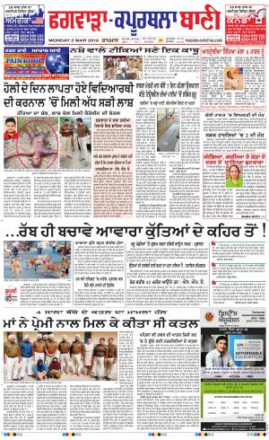 Kapurthala- Phagwara Bani