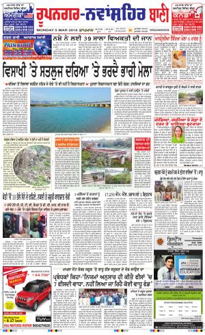 Roopnagar- Shaheed Bhagat Singh Nagar Bani