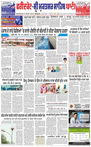 Faridkot - Sri Muktsar Sahib Bani