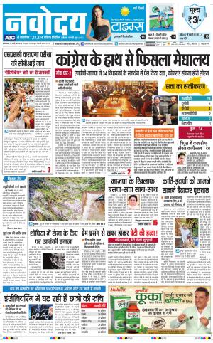      Navodaya Times Main