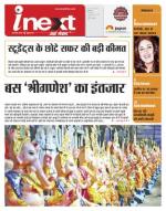 Indore Hindi ePaper, Indore Hindi Newspaper - InextLive