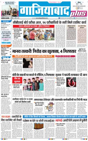The Navodaya Times Ghaziabad 