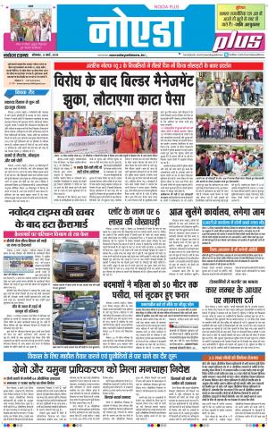 The Navodaya Times Noida