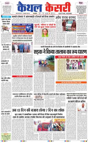 Punjab kesari / Haryana kaithal kesari