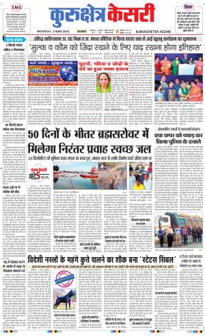Punjab kesari / Haryana kurukshetra kesari