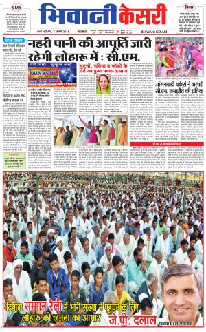 Punjab kesari / Haryana Bhiwani kesari