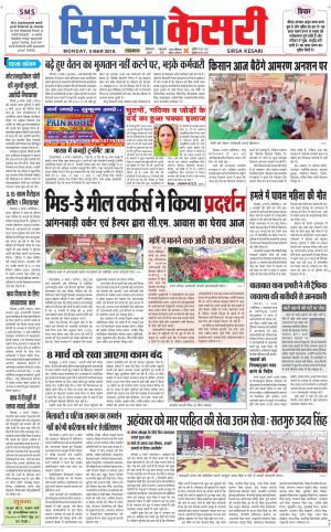 Haryana Sirsa kesari