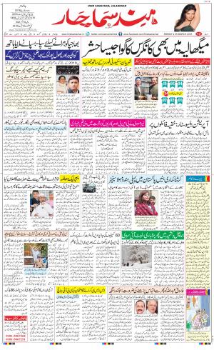 The Daily Hindsamachar Jalandhar