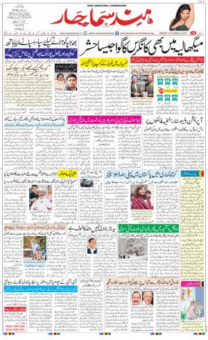 The Daily Hindsamachar Chandigarh