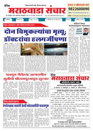 Marathwada Sanchar