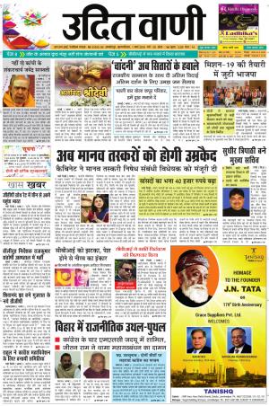 UDIT VANI 1ST MARCH, 2018