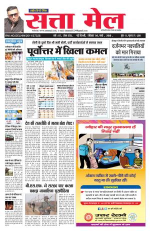 satta mail 04.03.2018