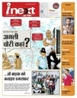 Agra Hindi ePaper, Agra Hindi Newspaper – InextLive