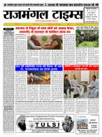 Rajmangal Times
