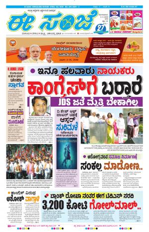 EESANJE-Bangalore (05-03-2018)