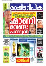 Rashtradeepika Kollam