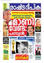 Rashtradeepika Alappuzha