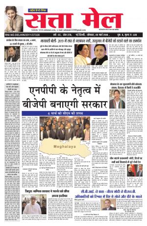 SATTA MAIL 05.03.2018