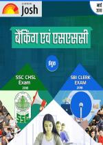 Banking & SSC March 2018 Hindi