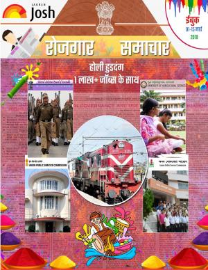 Rojgar Samachar (1 - 15 March 2018) Hindi