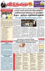 விடுதலை - viduthalai