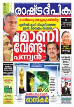 Rashtradeepika Palakkad