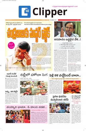Clipper News Telugu E paper 06-03-2018