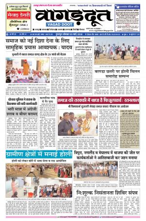 05 March. 2018 Epaper