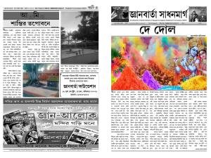 jnanbarta sadhanmarg