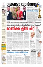 Metrovaartha - Alappuzha