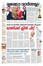 Metrovaartha - Kozhikode