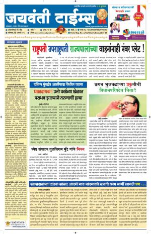 Jaywanti_Times_Epaper_05.03.2018