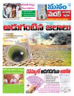 Medak/Sangareddy/Siddipeta