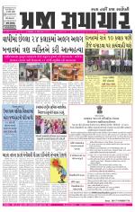 Praja Samachar